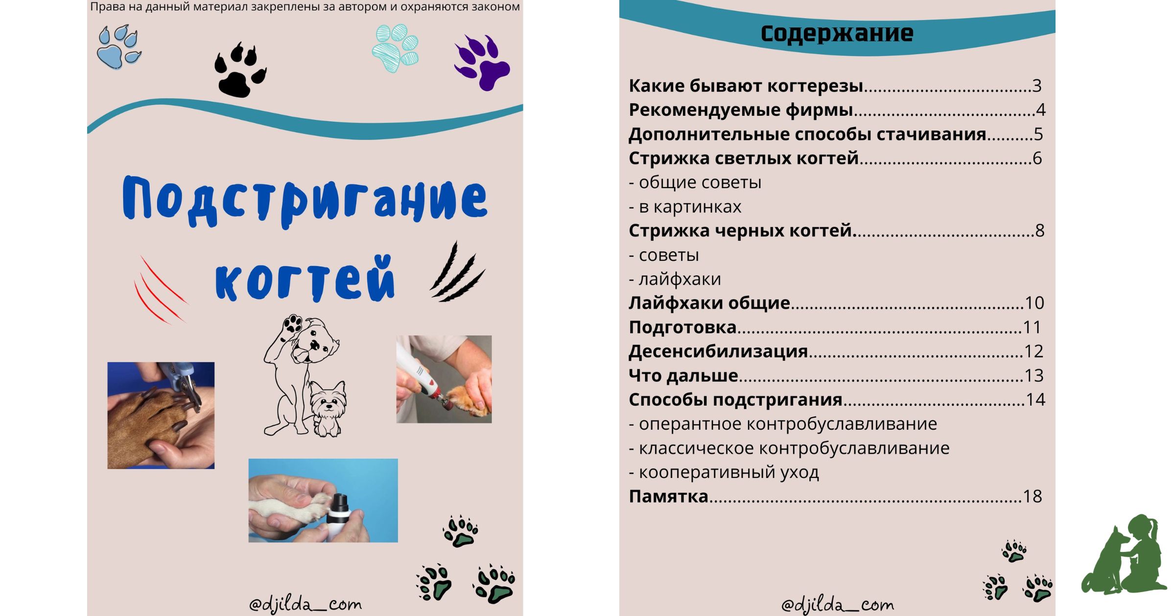 как подстричь когти